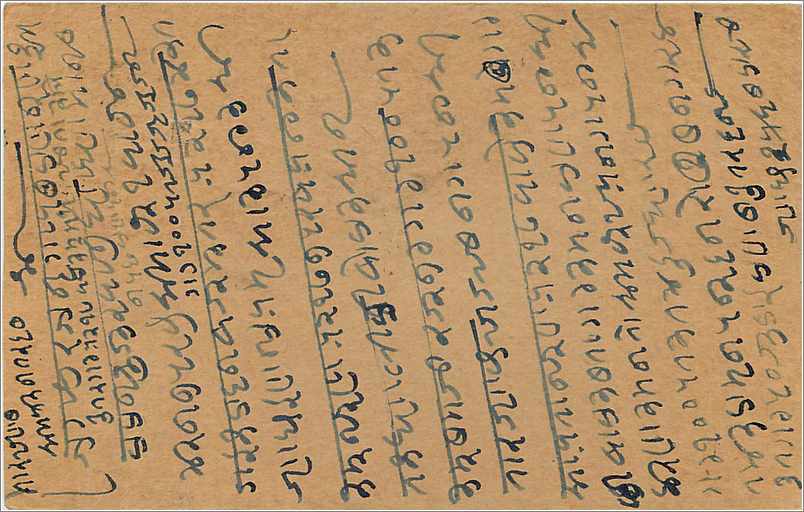 Entier Postal Postal Stationary Inde India  — Verso