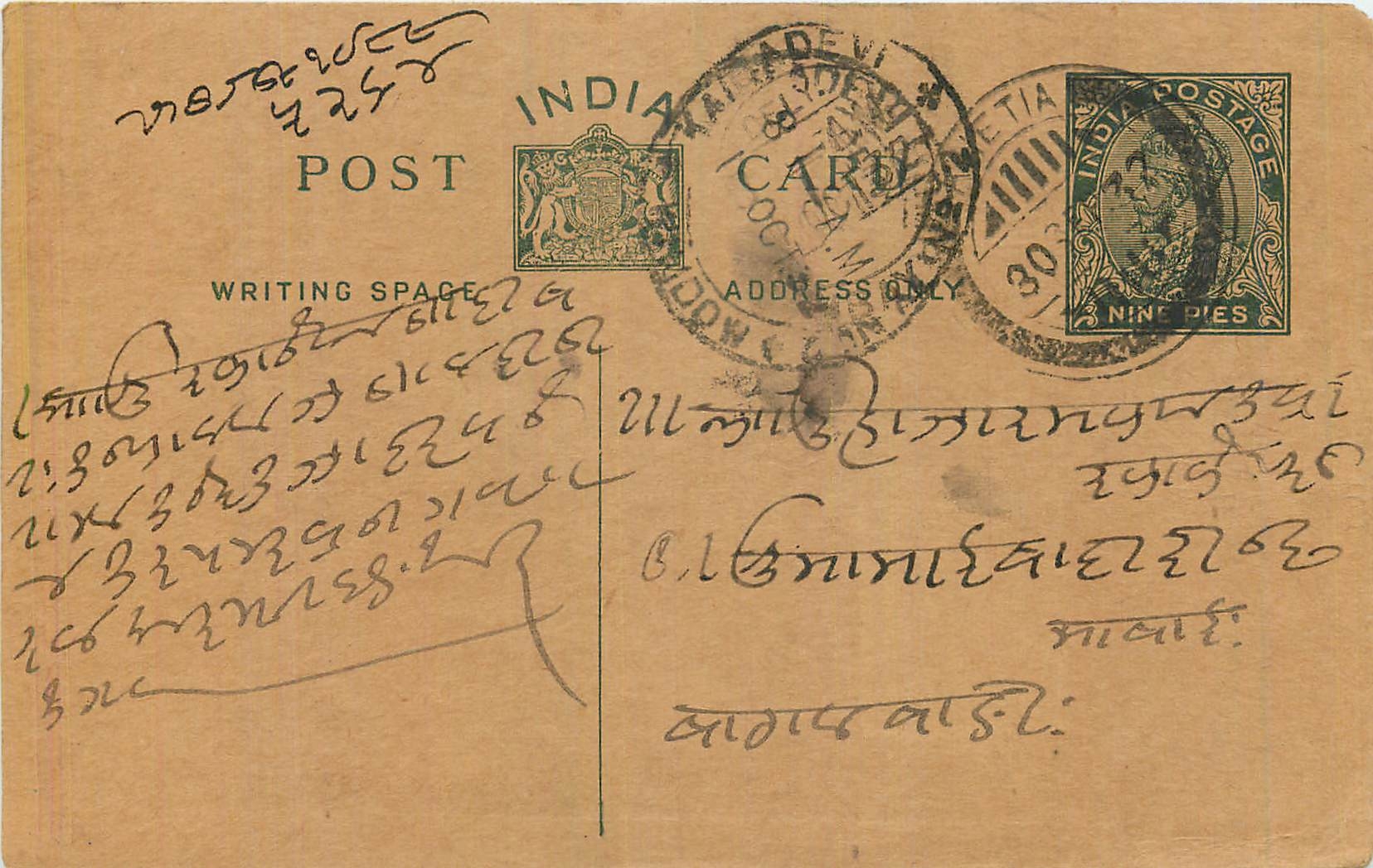 Entier Postal Postal Stationary Inde India 