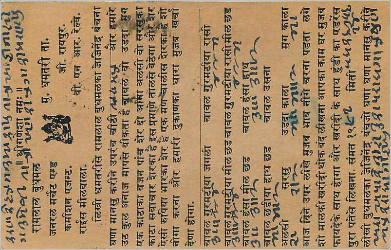 Entier Postal Postal Stationary Inde India  — Rückseite