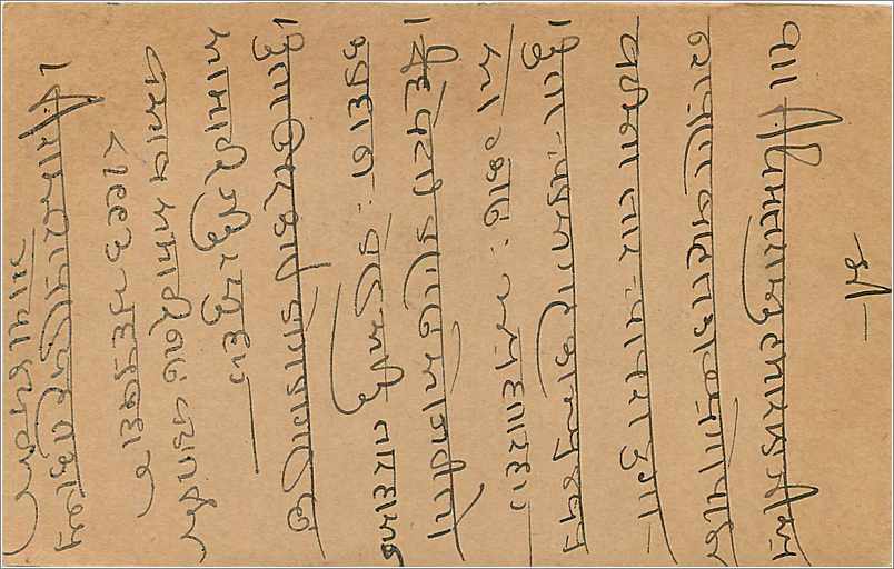 Entier Postal Postal Stationary Inde India  — Rückseite