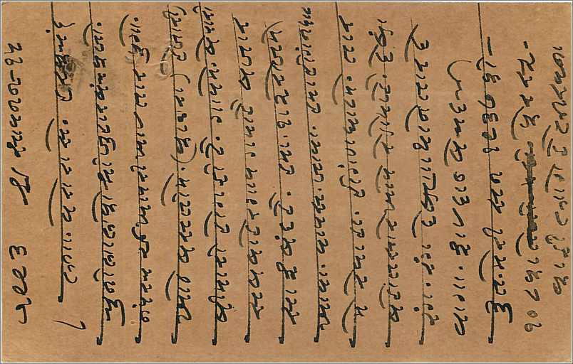 Entier Postal Postal Stationary Inde India  — Verso