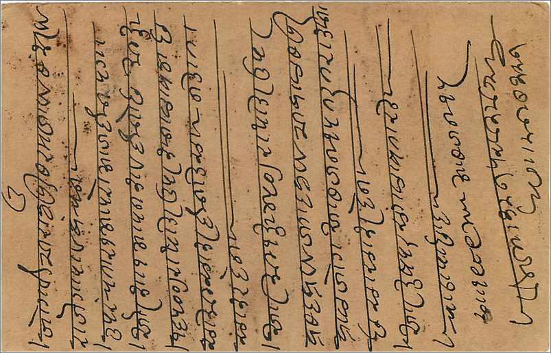 Entier Postal Postal Stationary Inde India  — Rückseite