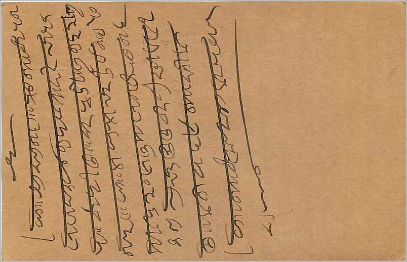 Entier Postal Postal Stationary Inde India  — Verso