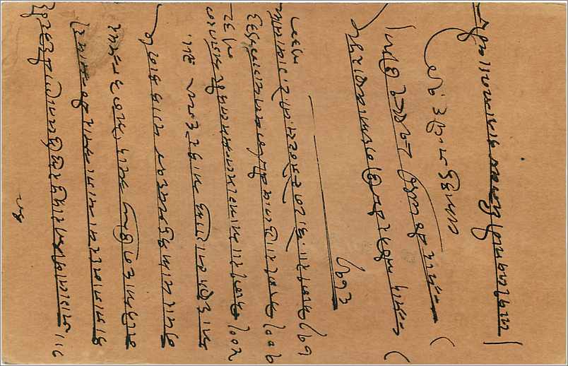 Entier Postal Postal Stationary Inde India  — Rückseite