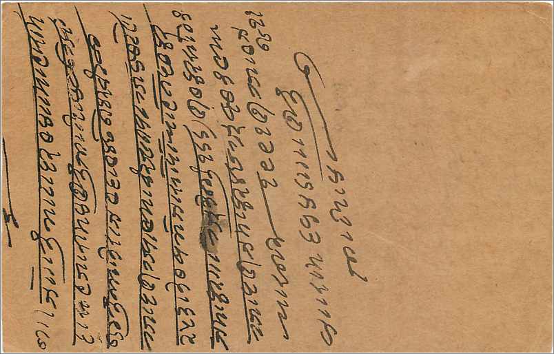 Entier Postal Postal Stationary Inde India  — Rückseite