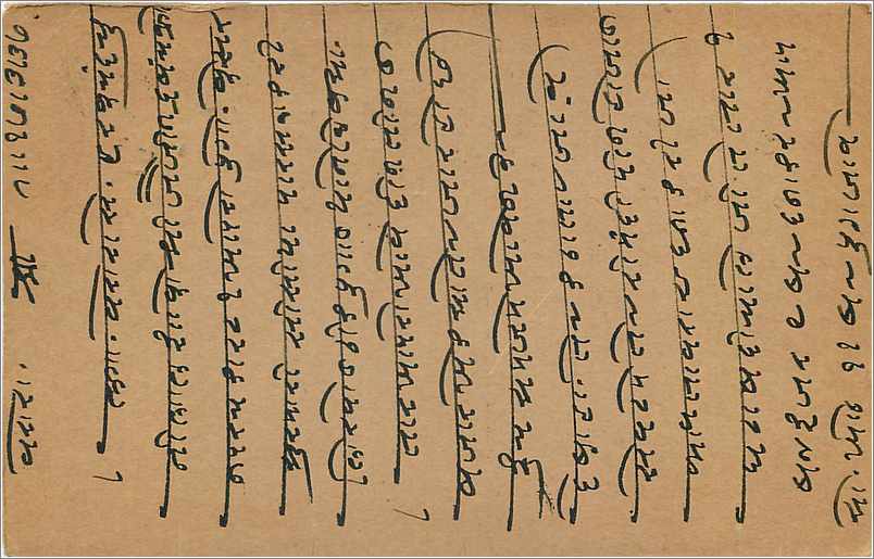 Entier Postal Postal Stationary Inde India  — Verso