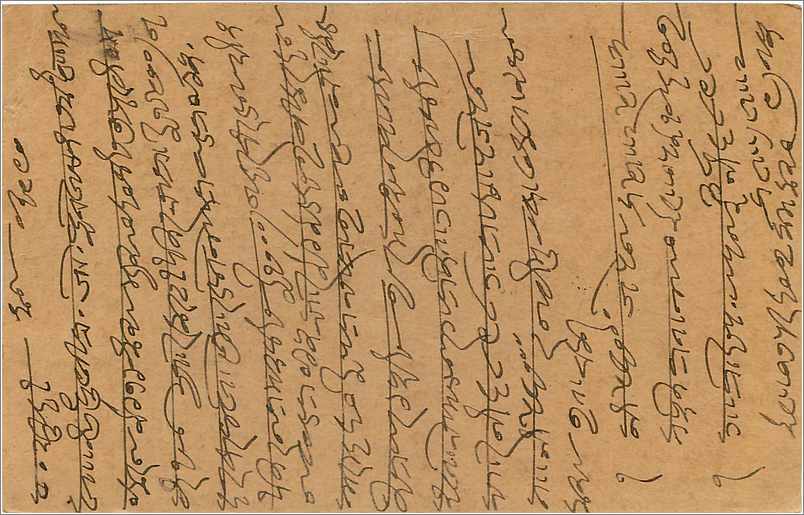 Entier Postal Postal Stationary Inde India  — Verso