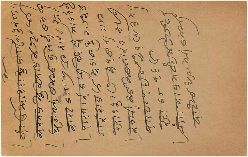 Entier Postal Postal Stationary Inde India  — Verso