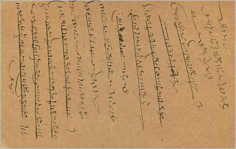 Entier Postal Postal Stationary Inde India  — Rückseite