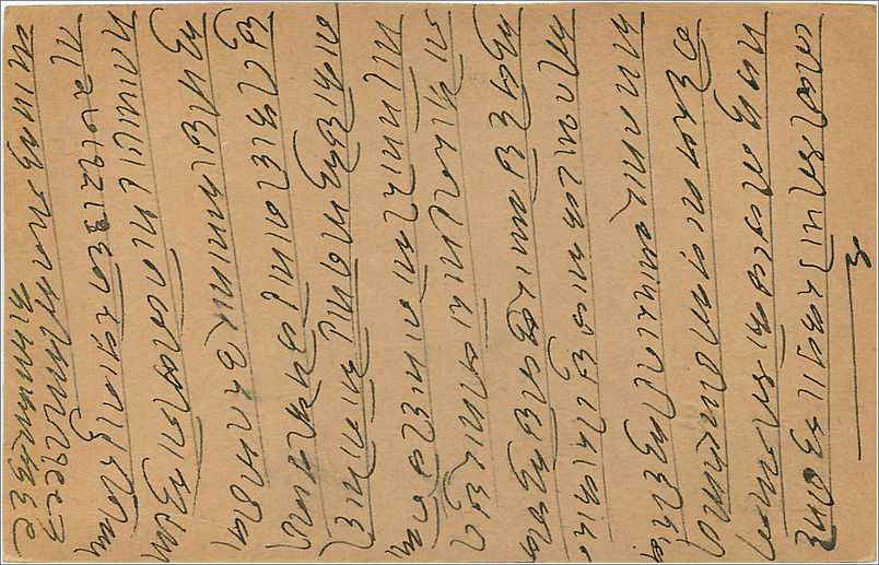Entier Postal Postal Stationary Inde India  — Verso
