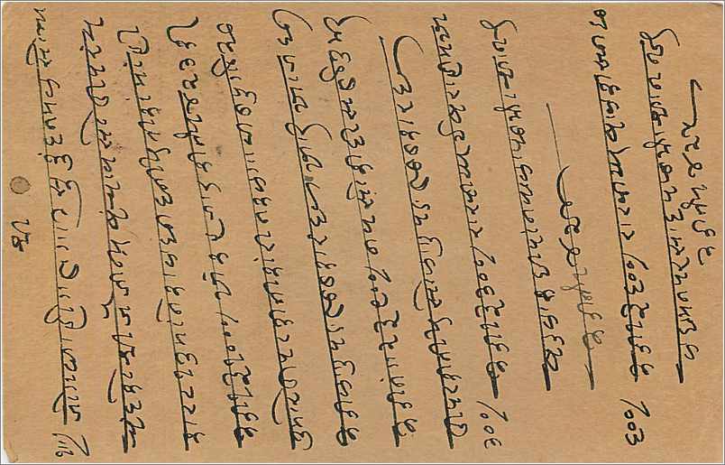 Entier Postal Postal Stationary Inde India  — Rückseite