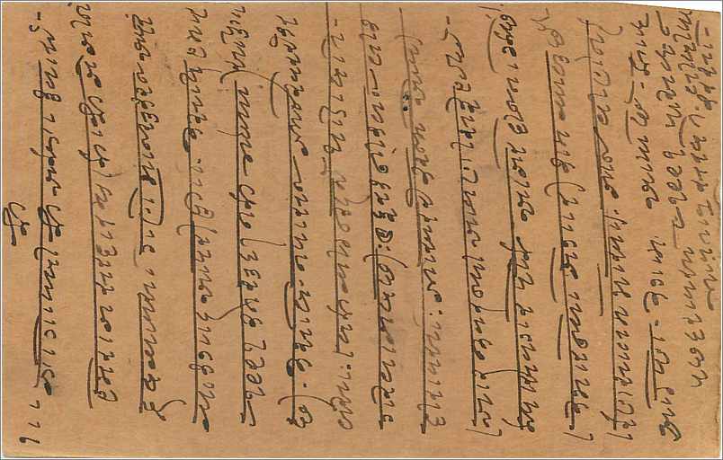 Entier Postal Postal Stationary Inde India  — Verso