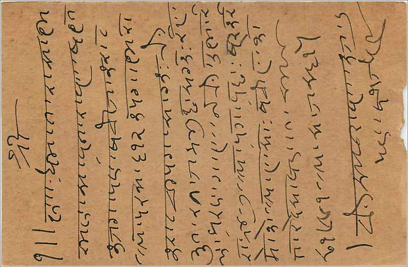 Entier Postal Postal Stationary Inde India  — Verso