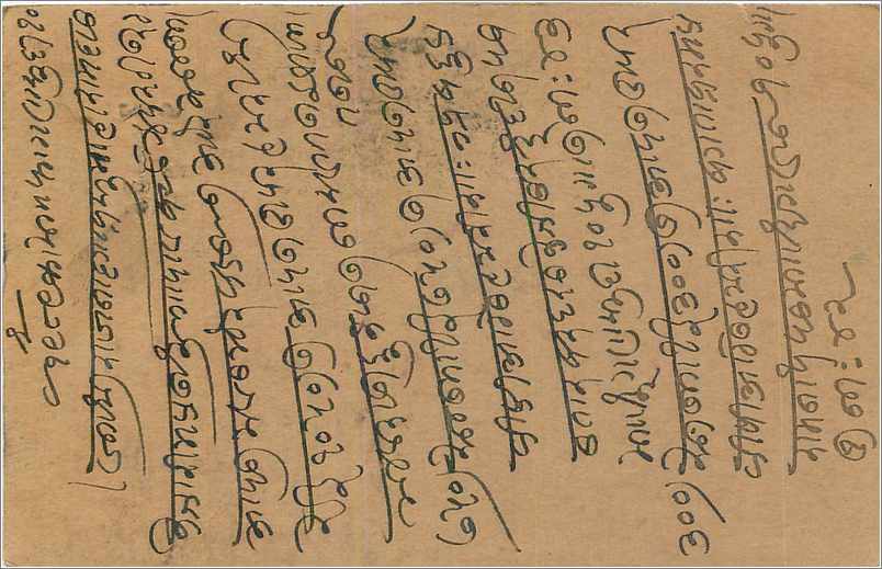 Entier Postal Postal Stationary Inde India  — Rückseite