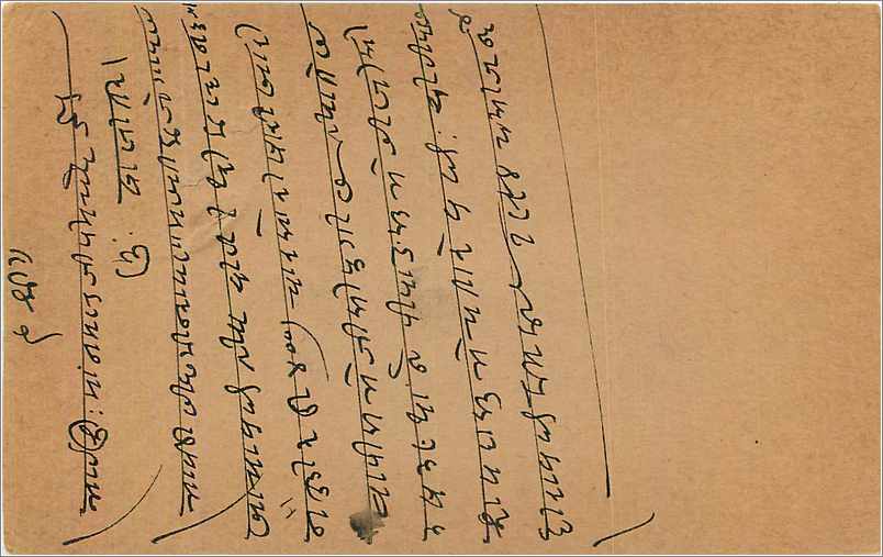 Entier Postal Postal Stationary Inde India  — Verso