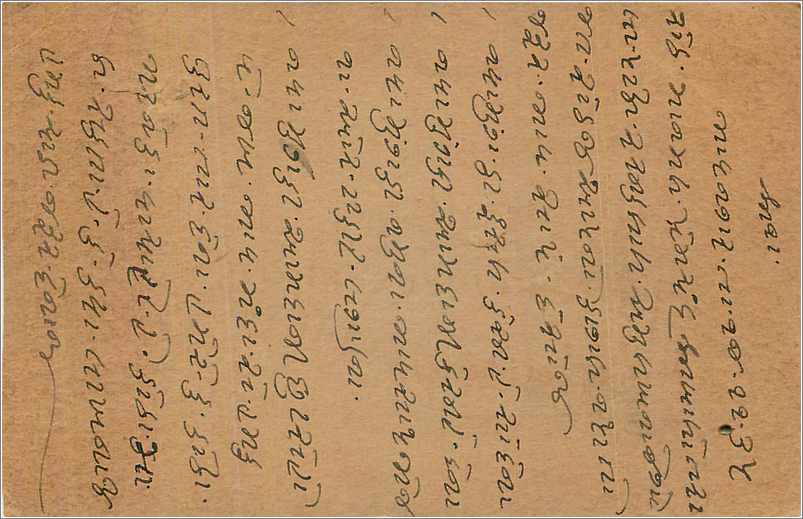 Entier Postal Postal Stationary Inde India  — Verso