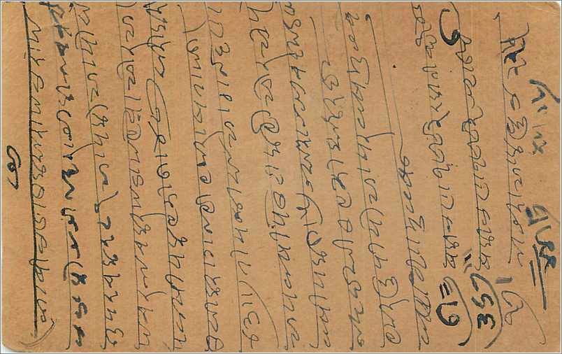 Entier Postal Postal Stationary Inde India  — Verso