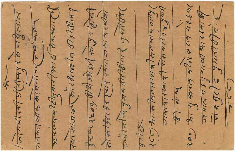 Entier Postal Postal Stationary Inde India  — Verso