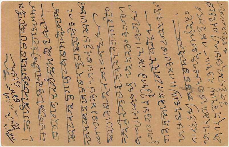 Entier Postal Postal Stationary Inde India  — Verso