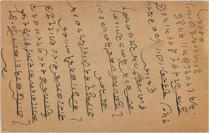 Entier Postal Postal Stationary Inde India  — Rückseite