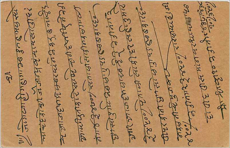 Entier Postal Postal Stationary Inde India  — Rückseite