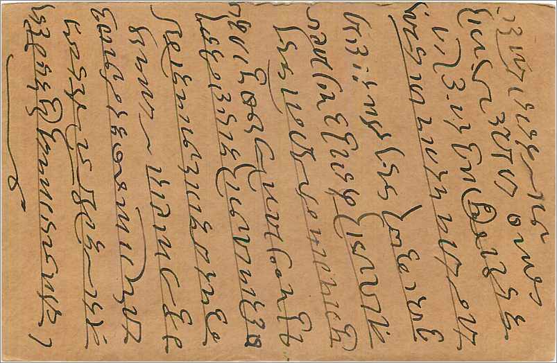 Entier Postal Postal Stationary Inde India  — Rückseite