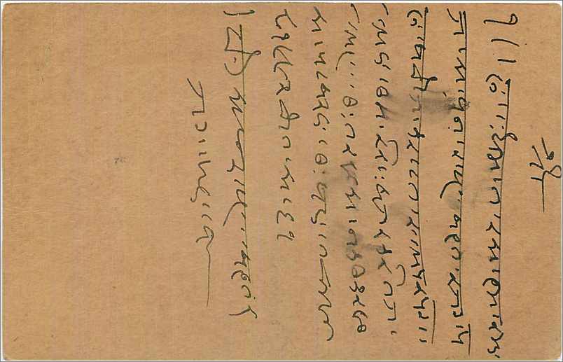 Entier Postal Postal Stationary Inde India  — Rückseite