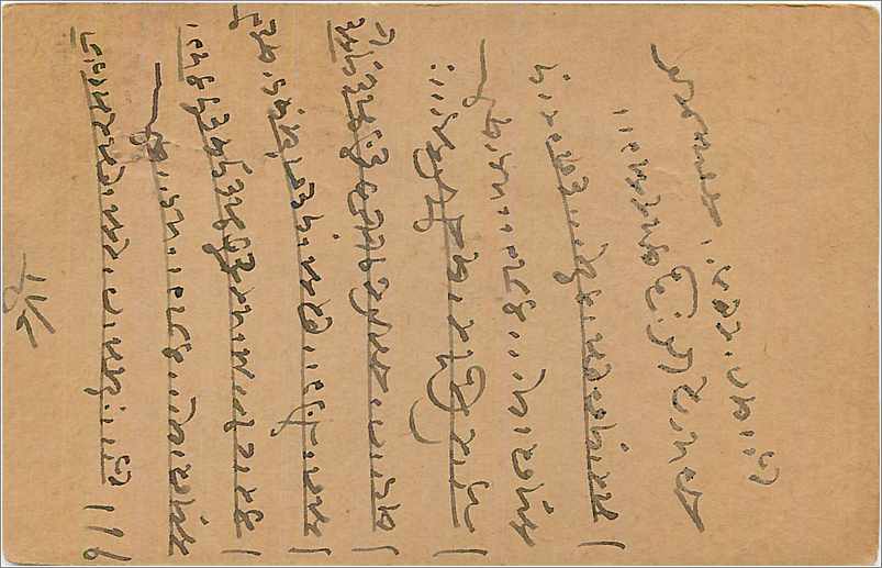 Entier Postal Postal Stationary Inde India  — Rückseite