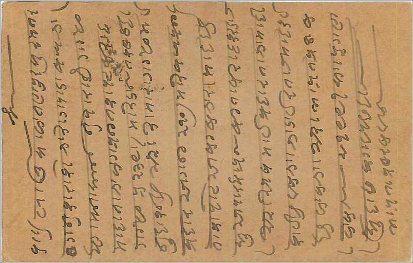 Entier Postal Postal Stationary Inde India  — Rückseite