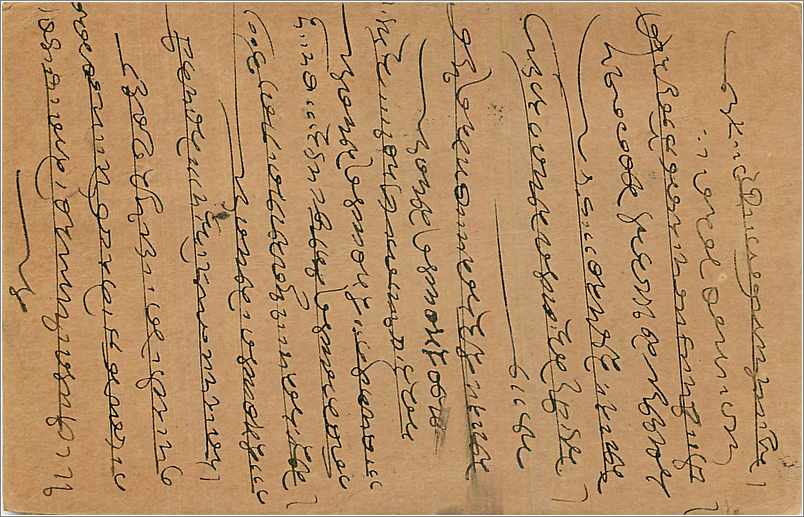 Entier Postal Postal Stationary Inde India  — Verso