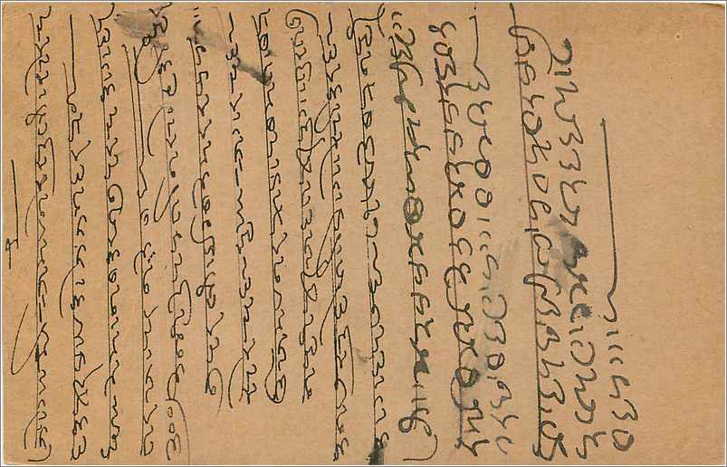 Entier Postal Postal Stationary Inde India  — Verso