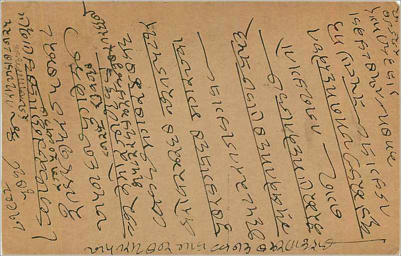 Entier Postal Postal Stationary Inde India  — Verso