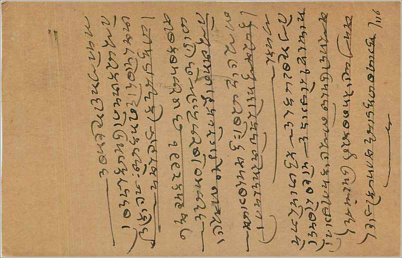 Entier Postal Postal Stationary Inde India  — Verso