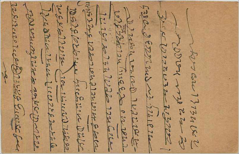 Entier Postal Postal Stationary Inde India  — Verso