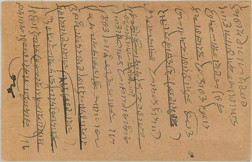 Entier Postal Postal Stationary Inde India  — Rückseite