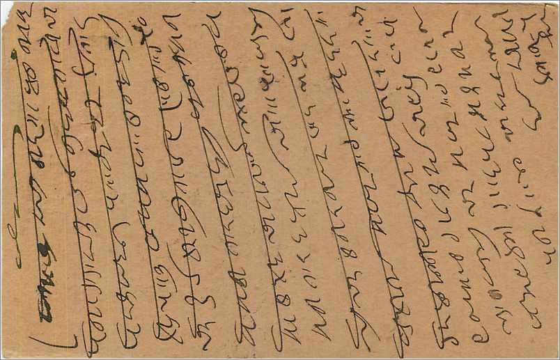 Entier Postal Postal Stationary Inde India  — Verso