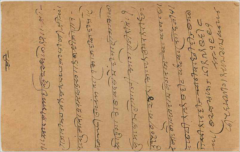 Entier Postal Postal Stationary Inde India  — Rückseite