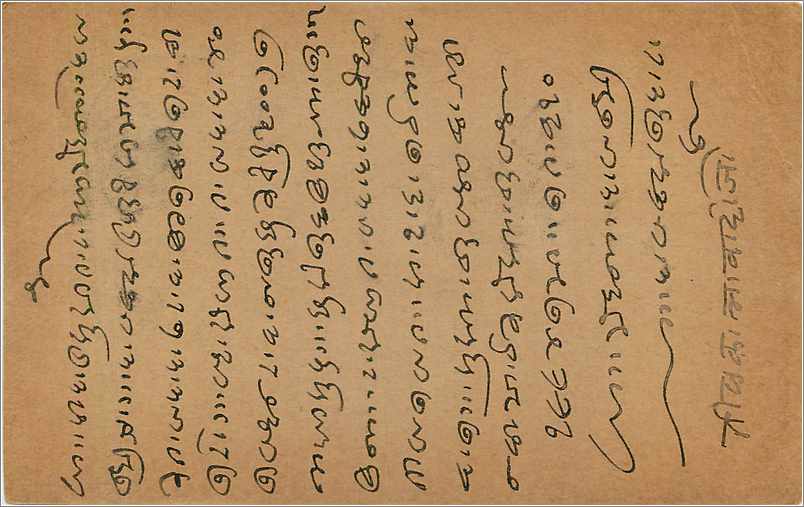 Entier Postal Postal Stationary Inde India  — Verso
