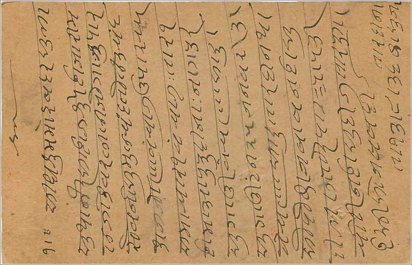 Entier Postal Postal Stationary Inde India  — Rückseite