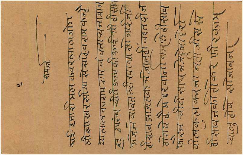 Entier Postal Postal Stationary Inde India  — Verso