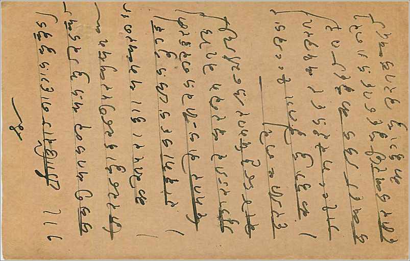 Entier Postal Postal Stationary Inde India  — Verso