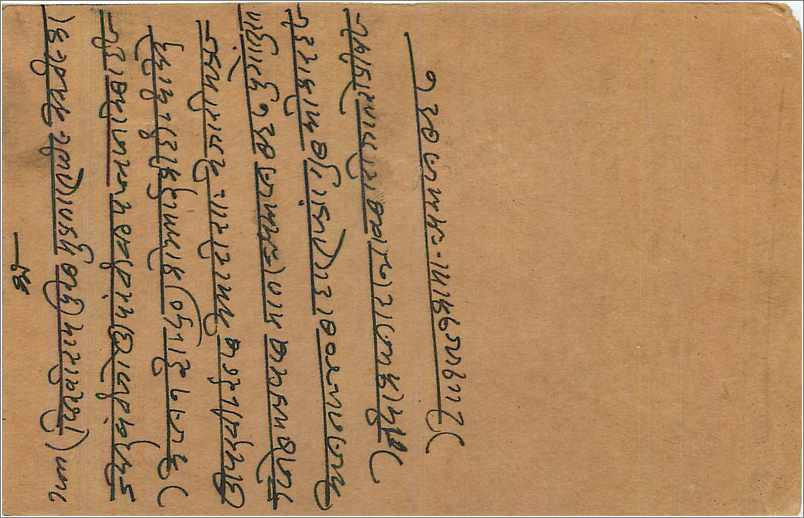 Entier Postal Postal Stationary Inde India  — Rückseite