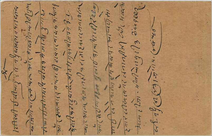 Entier Postal Postal Stationary Inde India  — Verso