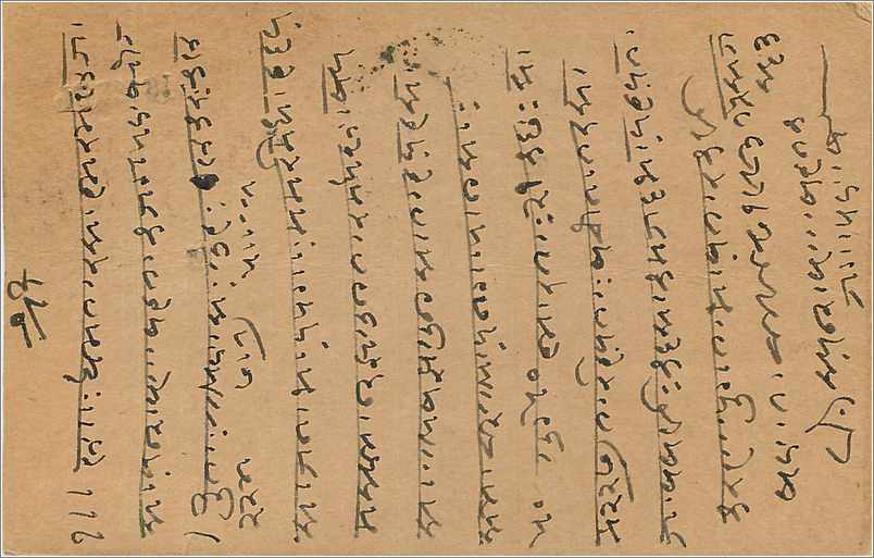 Entier Postal Postal Stationary Inde India  — Verso