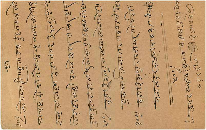 Entier Postal Postal Stationary Inde India  — Verso