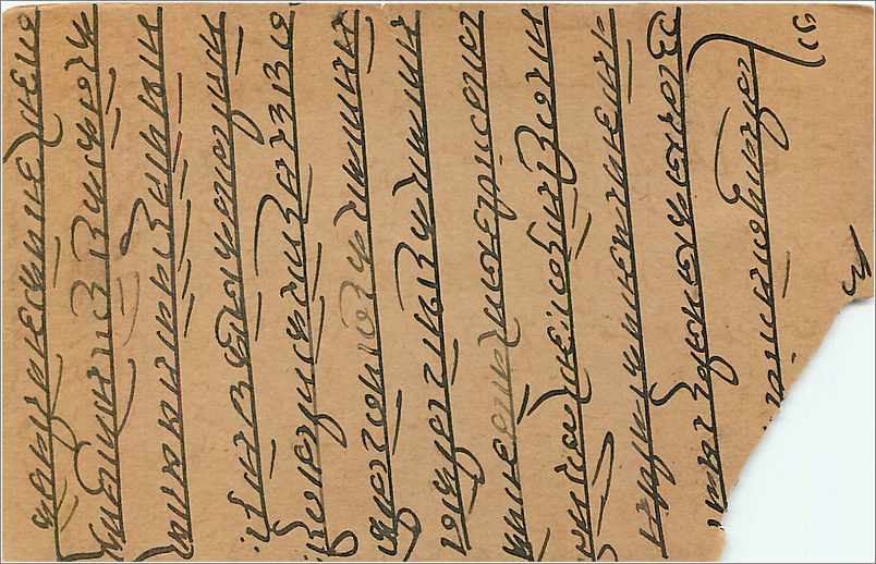 Entier Postal Postal Stationary Inde India  — Rückseite