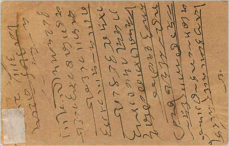 Entier Postal Postal Stationary Inde India  — Verso