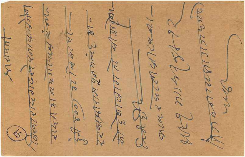 Entier Postal Postal Stationary Inde India  — Verso