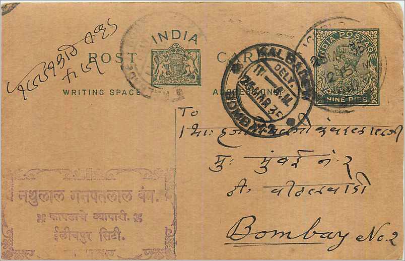 Entier Postal Postal Stationary Inde India 