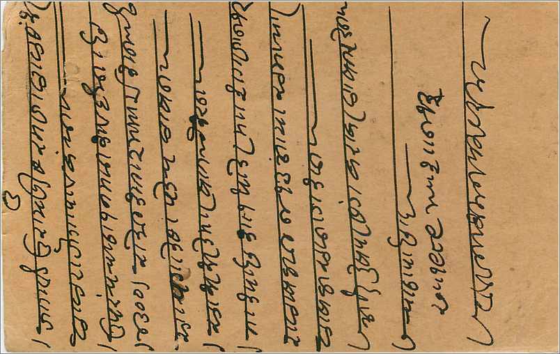 Entier Postal Postal Stationary Inde India  — Rückseite